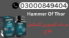 Hammer Of Thor Capsules In Pakistan Image